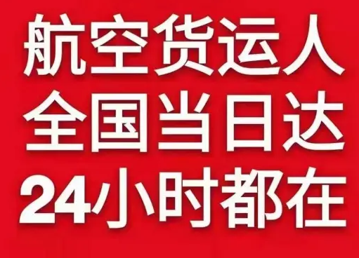 图木舒克唐王城机场货运货物、航空货运:物流行业各岗位招聘